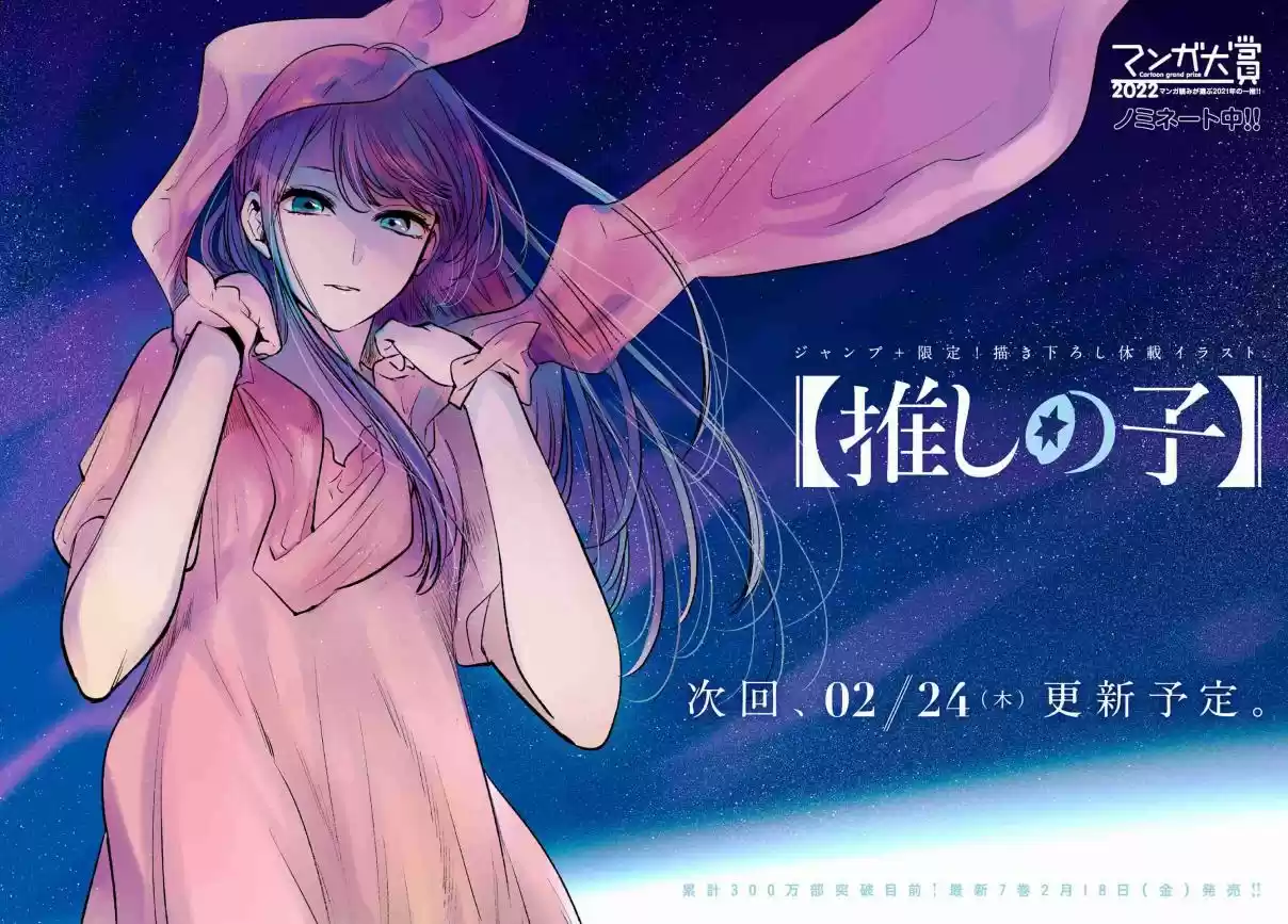 Read Oshi no Ko pt_BR Manga Online