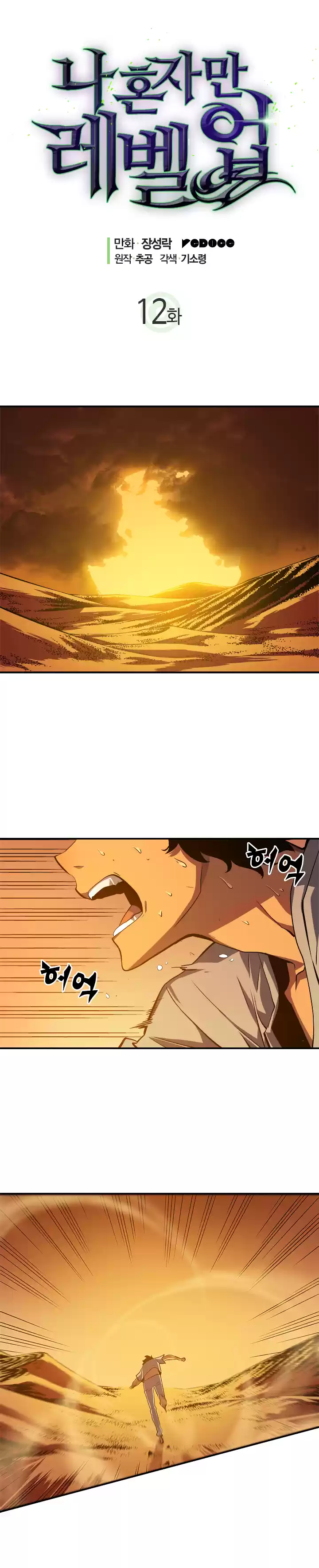Read Solo Leveling PT -BR Manga Online