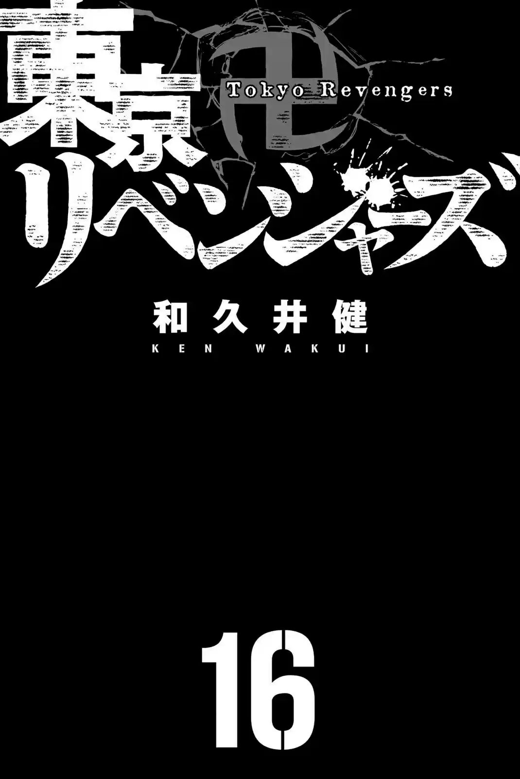 Read Tokyo Revengers pt_BR Manga Online