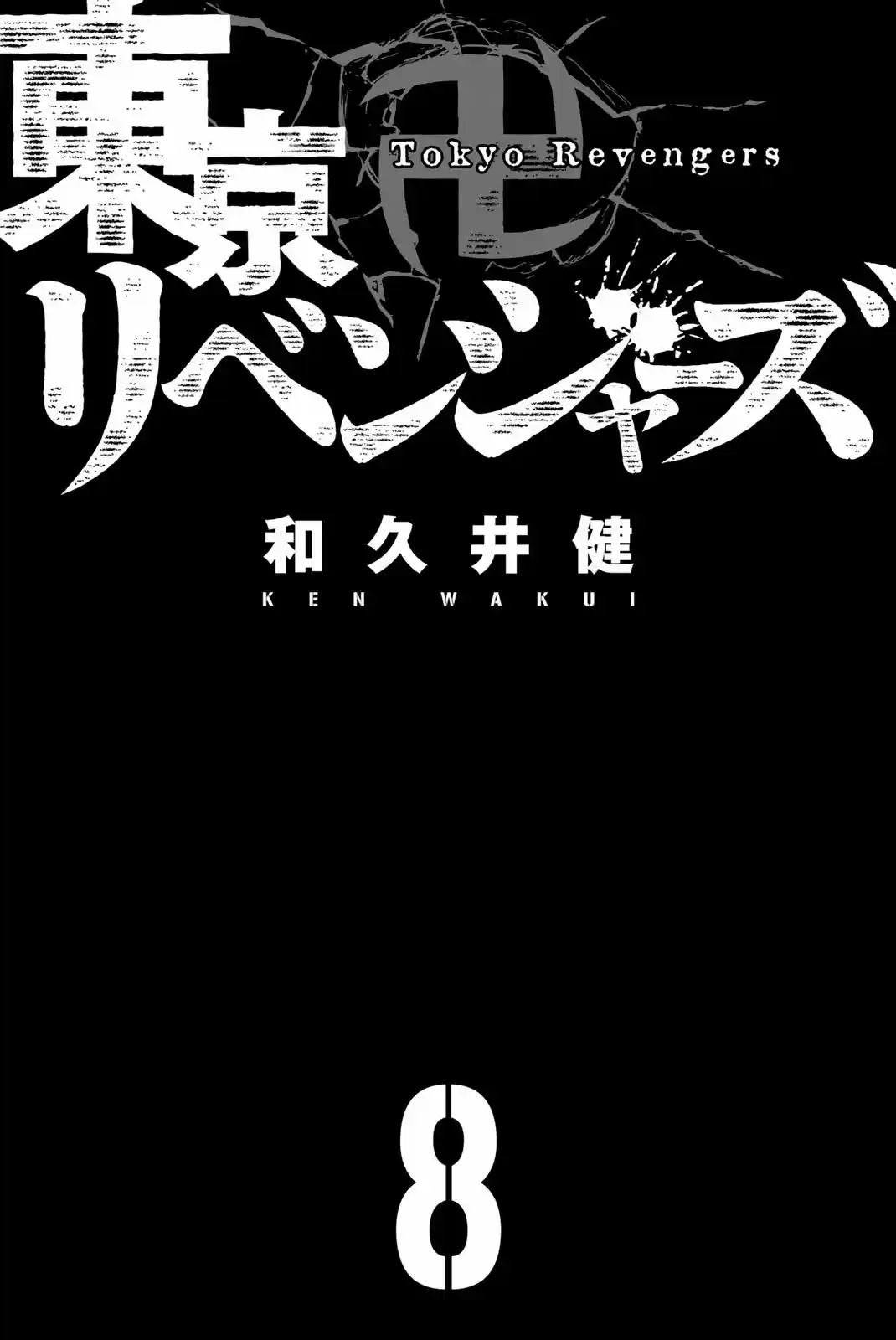 Read Tokyo Revengers pt_BR Manga Online