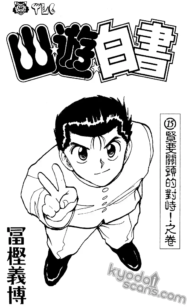 Read Yu Yu Hakusho pt_BR Manga Online